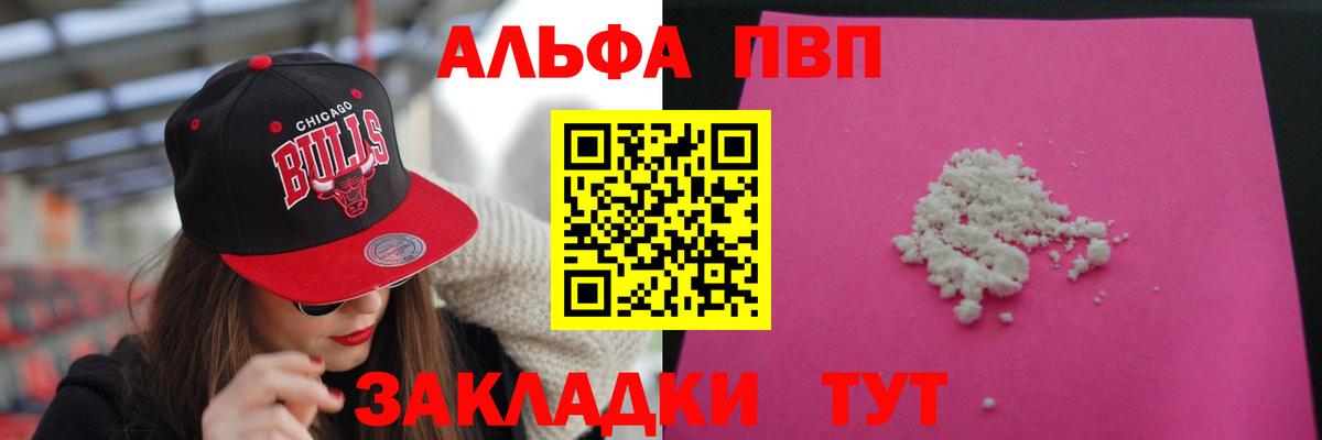 Альфа ПВП  APVP СК  Alpha PVP Crystall  Новороссийск  Вход с VPN  А ПВП Crystall 