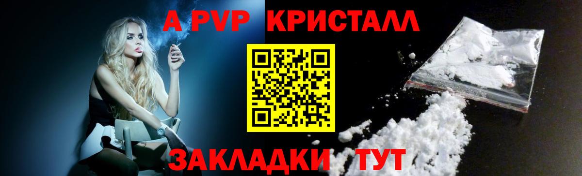 Alpha-PVP Соль Новороссийск