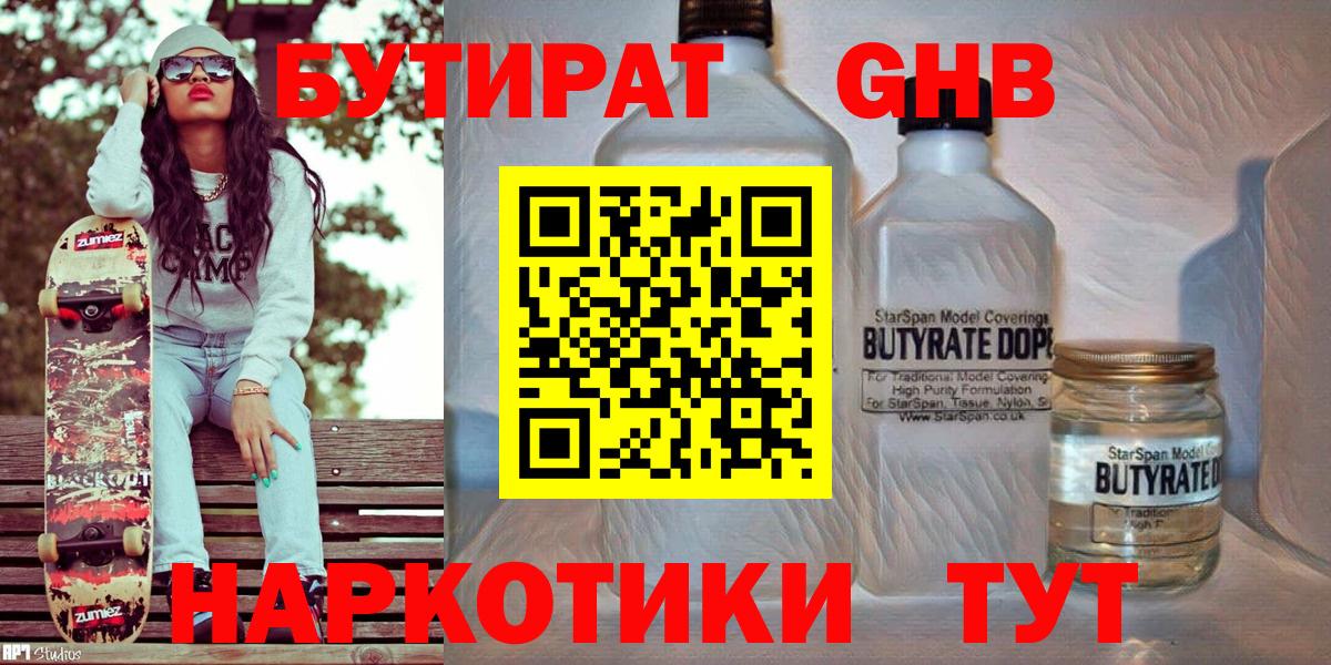 Новороссийск  Бутират оксибутират  Вход с VPN 
