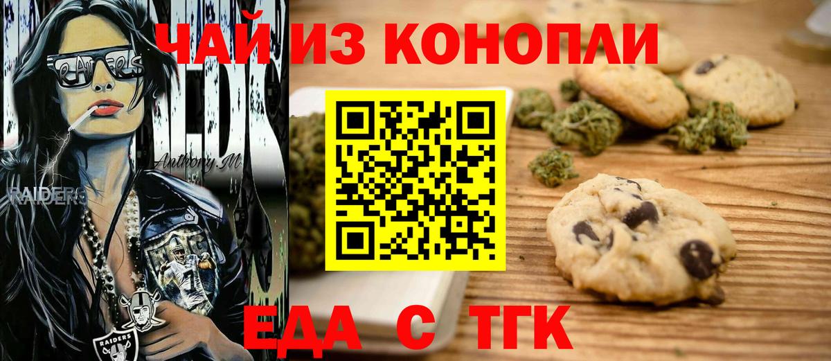 Новороссийск  Еда ТГК конопля  Вход с VPN 