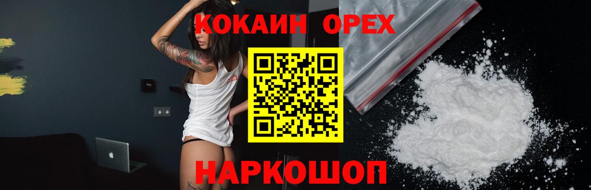 Кокаин VHQ  Вход с VPN  COCAIN  Новороссийск 