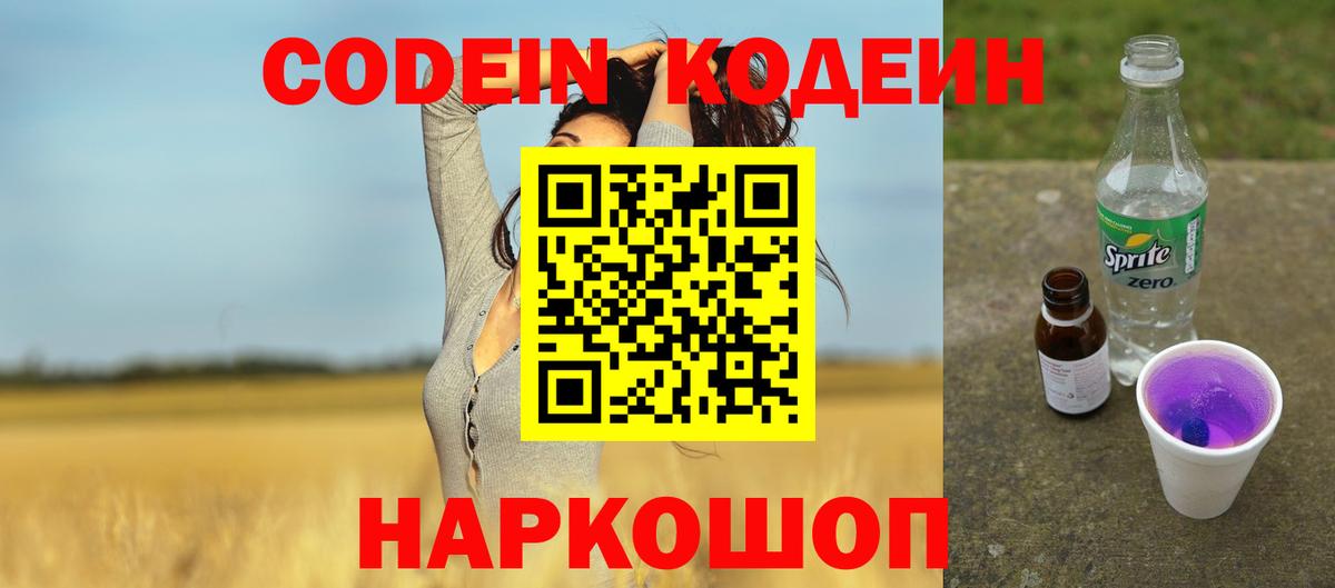 купить   Вход с VPN  Кодеиновый сироп Lean напиток Lean (лин)  Новороссийск  Кодеиновый сироп Lean напиток Lean (лин) 