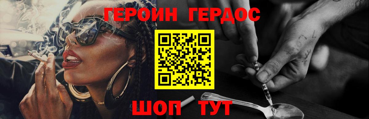 Героин Heroin Новороссийск