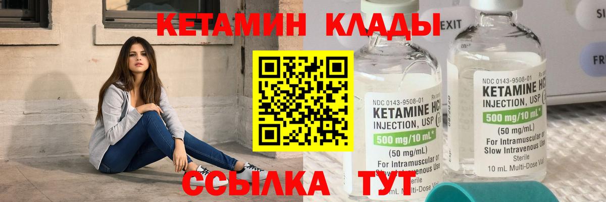 КЕТАМИН VHQ Новороссийск