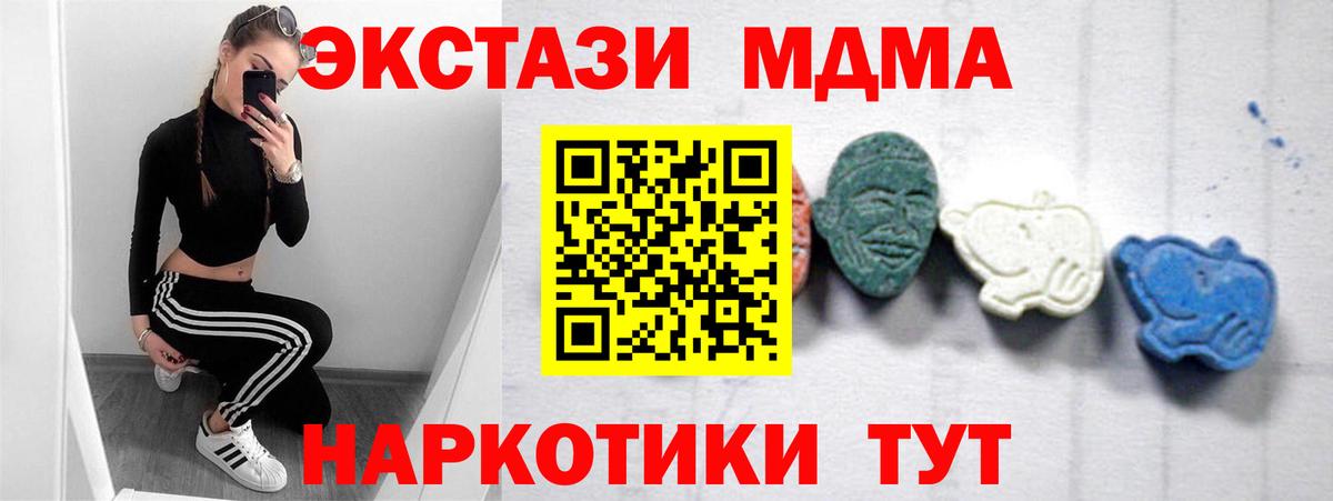 МДМА VHQ  Вход с VPN  MDMA  Новороссийск  MDMA Molly 