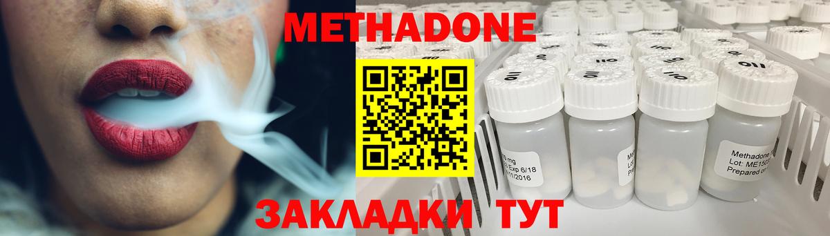 Метадон мёд    ССЫЛКА  МЕТАДОН methadone  Новороссийск  Вход с VPN 
