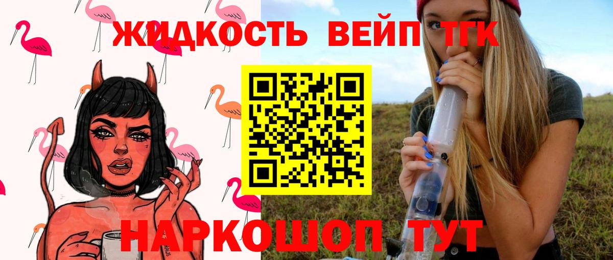 ТГК гашишное масло  Вход с VPN  Новороссийск 
